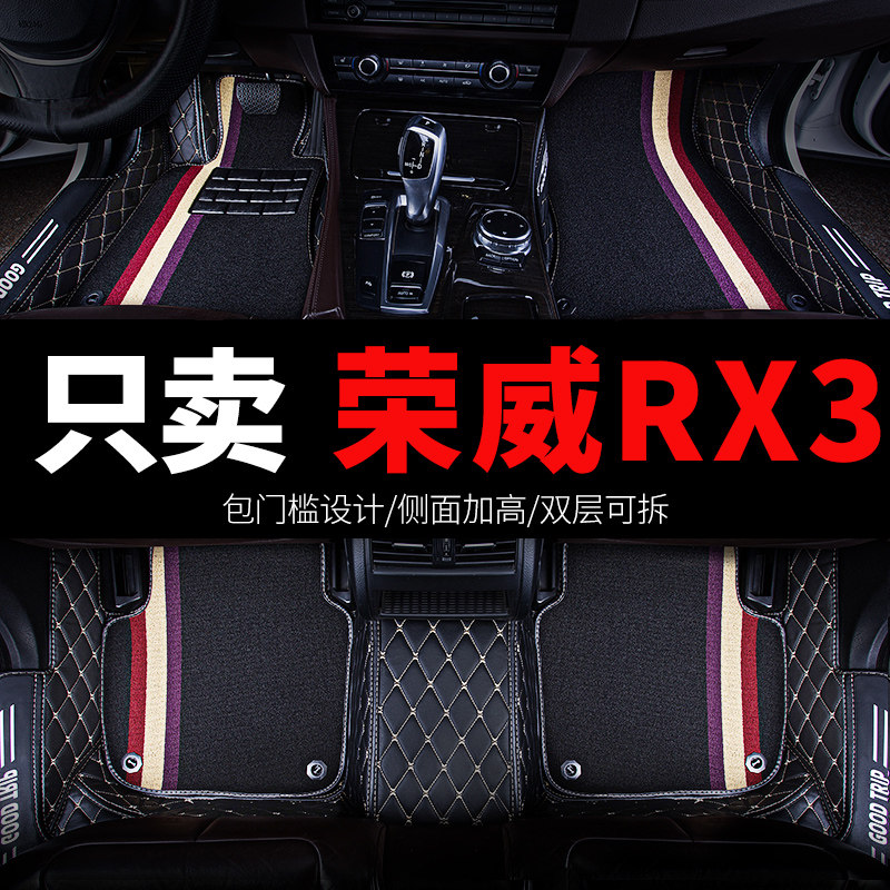 适用2021款21荣威rx3专用pro汽车脚垫全包围内饰改装车内装饰用品