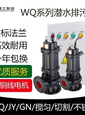 潜水排污泵380Vk污水无堵塞搅匀抽水泵大功率切割抽粪50.60HZ水泵