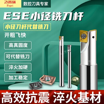 数控刀杆ESE小径JDMT0702加工中心立铣刀三刃平面直角抗震铣刀杆