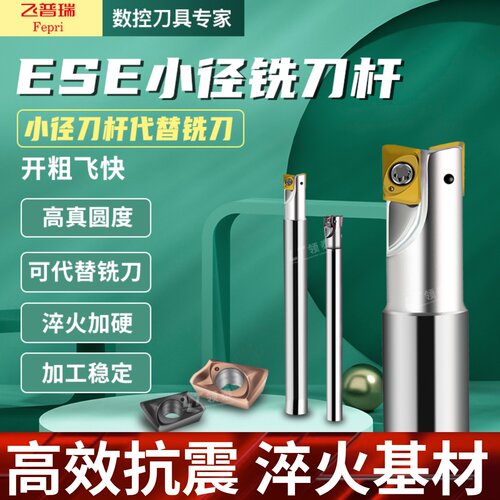 数控刀杆ESE小径JDMT0702加工中心立铣刀三刃平面直角抗震铣刀杆