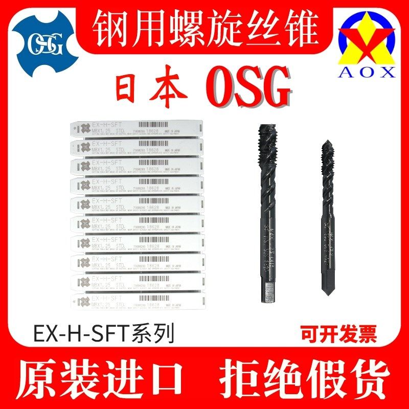 OSG丝攻进口正品日本EX-H-SFT M2M3M4M6M20上排削屑进口螺旋丝锥,电子元器件市场,按钮,淘宝优惠券,粉丝福利购,淘宝优惠卷