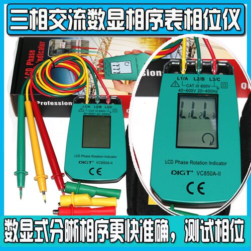 包邮SM852B 相位测试仪, 相序计 相序表 三相检测仪VC850A-II