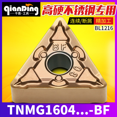 数控三角形车刀片TNMG160404 TNMG160408 BF不锈钢精加工BL1216