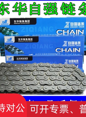 适用东华自强传动滚子链条06B06C08B10B12B16B08A10A12A16A 单双