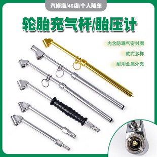 摩托车电动汽车轮胎充气嘴打气管充气头加气杆测压表气压尺测量器