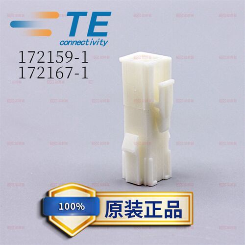 TE泰科  AMP连接器172159-1 172167-1 公母  接插件4P 双排  现货