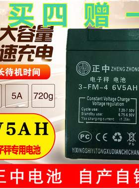 正中4v5ah台称6v电池6v4a电子秤蓄电池4V4AH电瓶4V4.5电子称电池