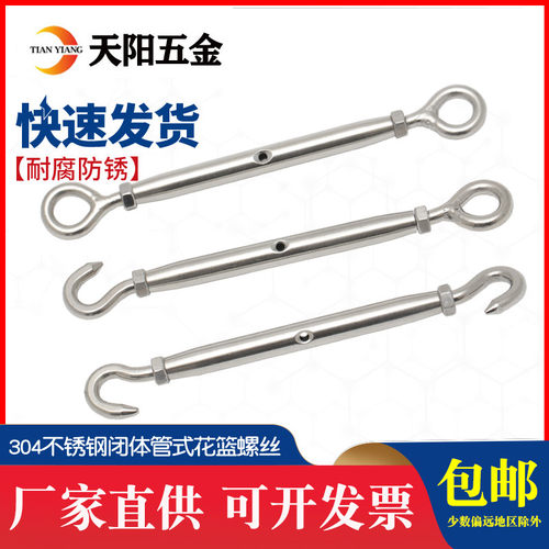 闭体花篮 304不锈钢花蓝螺丝 紧绳器 收紧器 拉紧器圈钩OCOOCC型