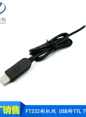 FT232刷机线 USB转TTL下载线 FT232BL 刷机线 带CTS RTS