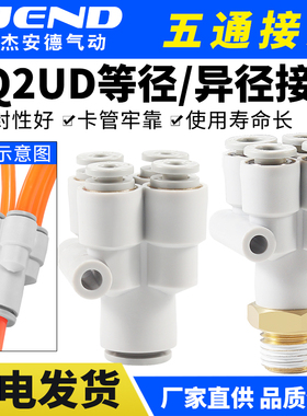 PRG五通接头KQ2UD气管变径一转四气动接头04 06 08 10 12-00 06A