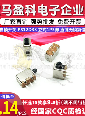 自锁开关 PS12D33 立式1P3脚 直键无锁复位按钮三脚插件推动开关