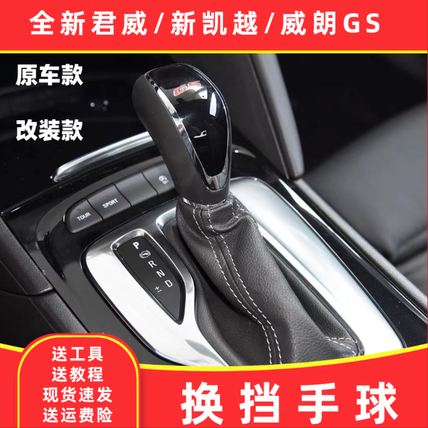 全新君威凯越换档手球别克威朗GS自动挡排档杆档把头排档手柄球头