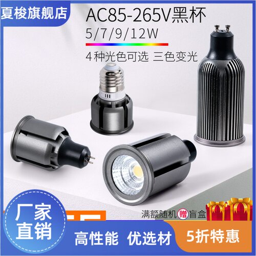 led射灯灯杯 GU10 GU5.3插脚cob芯片恒流宽压E27螺口MR16聚光灯杯