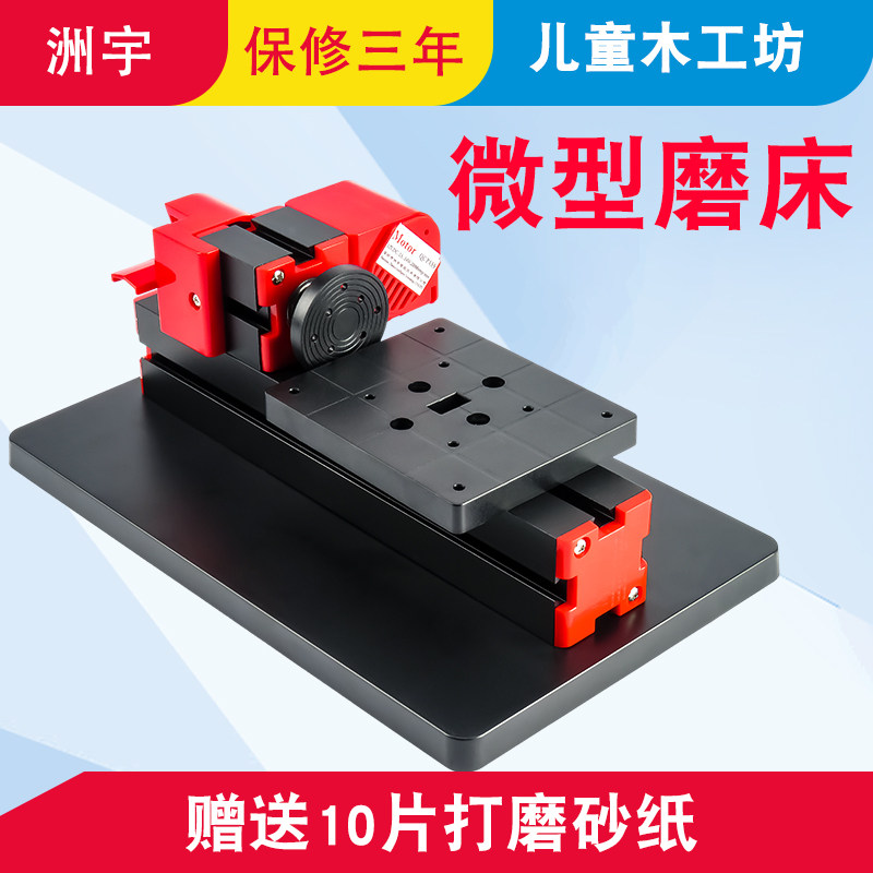 微型磨床砂轮机迷你组合平面磨床小型砂纸机小磨床学生创课小机床