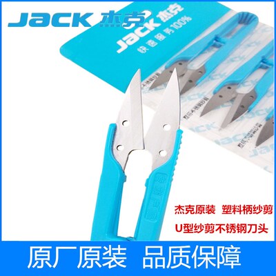 JACK杰克小剪刀原装U型纱剪十字绣手工DIY线头剪服装剪线沙剪裁缝