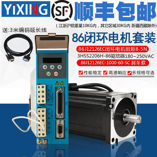 86三相高压闭环电机套装8.5N 数显驱动器3HSS2206H高速不丢步220V
