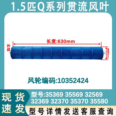 适用于格力空调1.5PQ力Q特内机风轮 35569 32569 32570风筒92x630