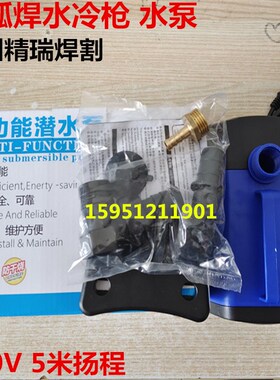 WSM/WS250A315A400A氩弧焊机水冷枪冷却水泵  潜水抽水泵循环水泵