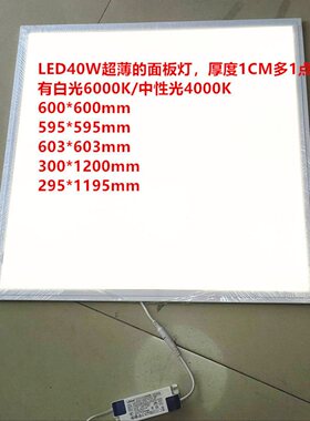 沪尚名珠LED40W面板灯平板灯DP-PL0606超薄平板灯603*603mm4000K