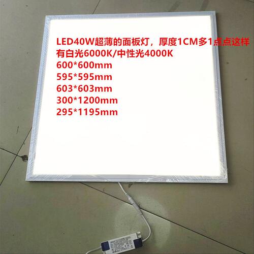 沪尚名珠LED40W面板灯平板灯DP-PL0606超薄平板灯603*603mm4000K