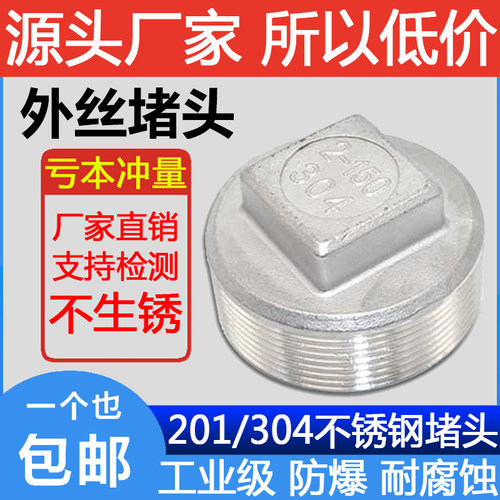 304不锈钢外丝堵头外螺纹四角头塞头堵板内接水暖闷头4分水管封头