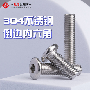 304不锈钢平头倒边螺丝钉平圆头斜边内六角螺丝螺栓M2M3M5M6M8M12
