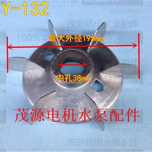 Y132 电动机风叶电机配件内经38mm外径198mm7.5kw 4铝风叶扇叶