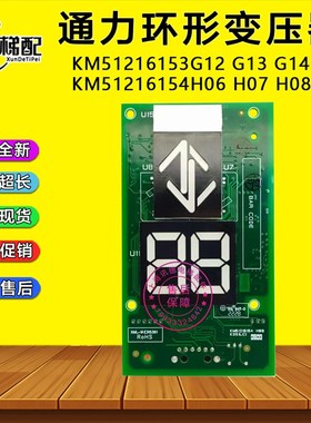 通力外呼显示板KM51216153G13 G14 G12 KM51216154H07 H06 H08