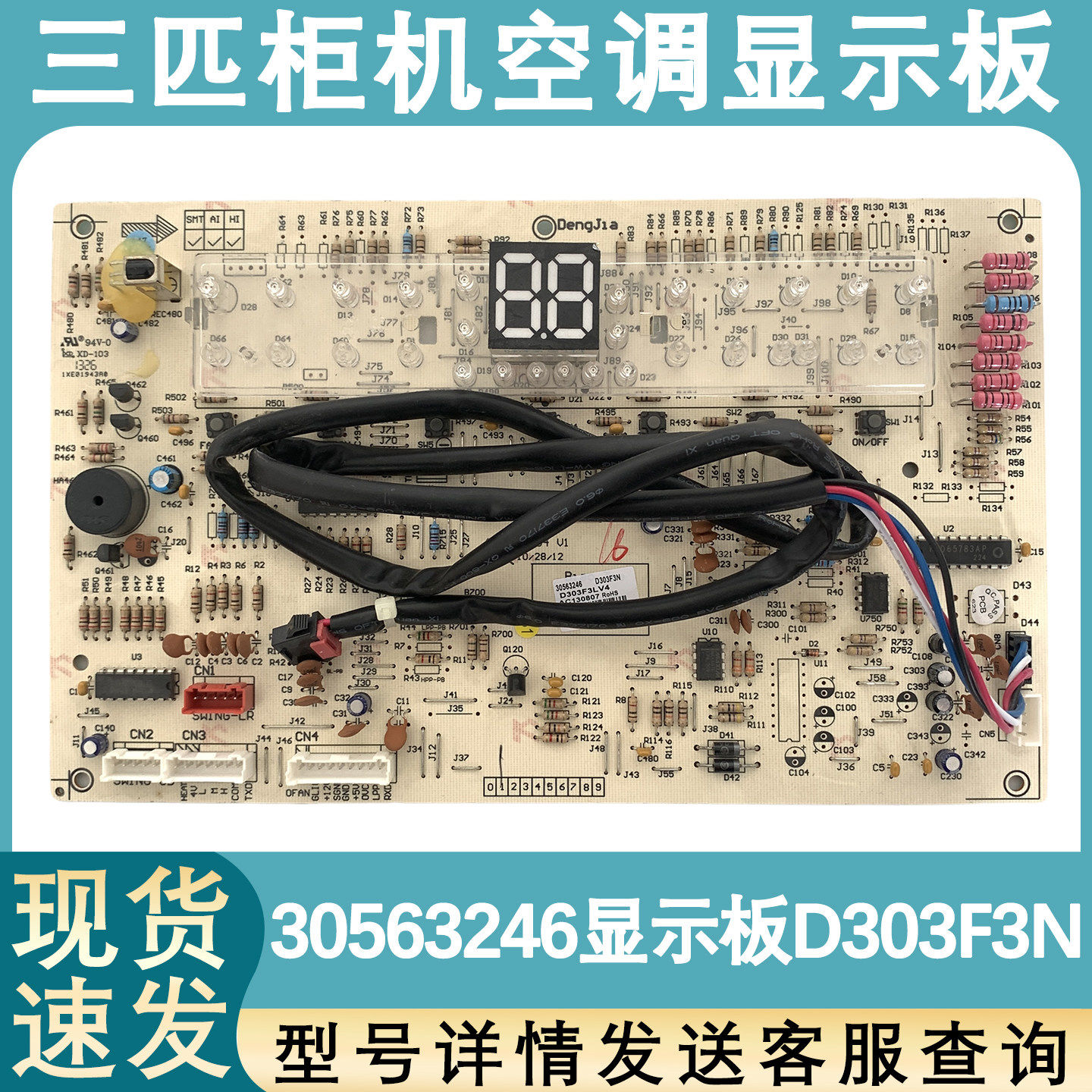 适配格力空调配件3匹柜机（72568）按键板30563246显示板 D303F3N