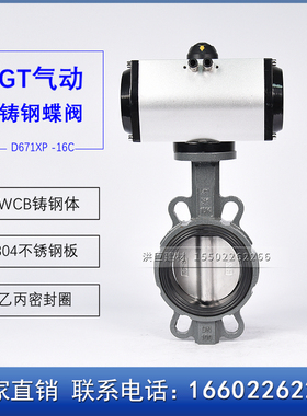 GT气动对夹式WCB蝶阀 D671X-16CB3 DN50 65 80 100 125 150 200
