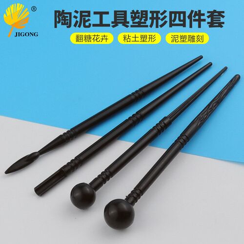 陶泥工具塑形4件套软陶粘土压痕雕刻笔DIY烘焙翻糖棒花卉造型工具