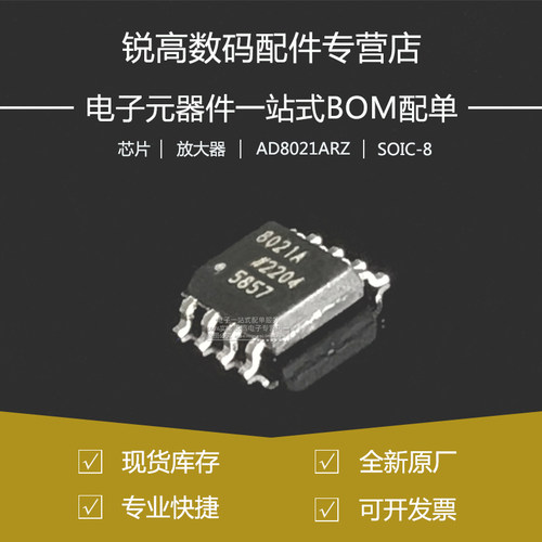 全新原厂 AD8021ARZ-REEL7 贴片SOP-8  低噪声 高速放大器IC芯片