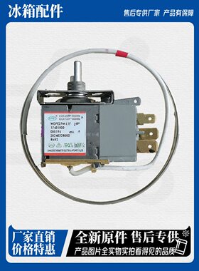 适用于美的冰柜温控器WPFE27M- L1 17431000000196温度控制开关