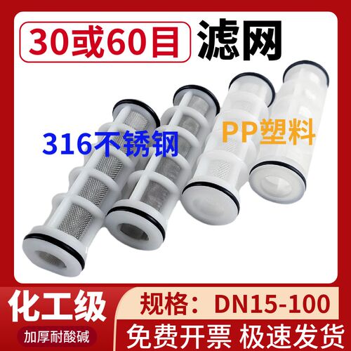 PVC过滤器塑料滤网Y型过滤器PP滤芯316不锈钢滤网DN15-DN100