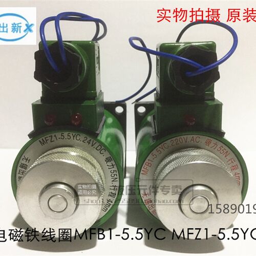 液压电磁阀电磁铁铜线圈MFB1-5.5YC 220VMFZ1-5.5YC 3 4 7湿式24V
