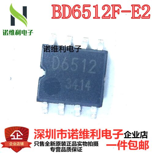 BD6512F-E2 BD6512F SOP8 全新原装正品假一赔十 集成IC电子