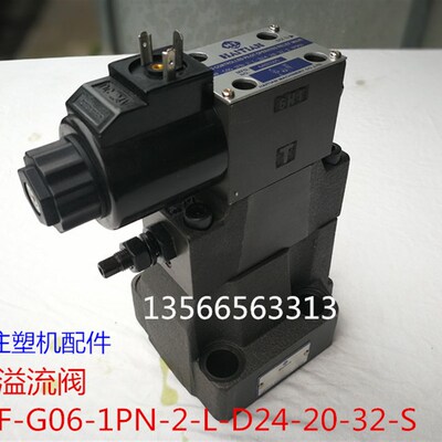 海天注塑机配件 电磁溢流换向阀HSRF-G06-1PN-2-L-D24-20-32-S
