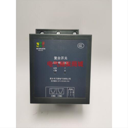 河南新乡万新电气JGX-WK-SH复合开关JGX-TSC2-20-30-40动态调节器