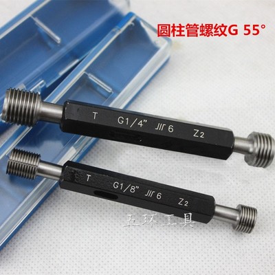 正品成量管螺纹塞规英制直管55度G1/16G11/4G3/8G1/2G5/8G7/8G1寸