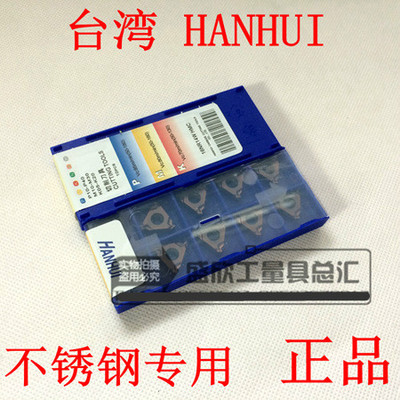 台湾HANHUI 不锈钢专用 外螺纹刀片 16ER 1.5 1.0 14W HMC
