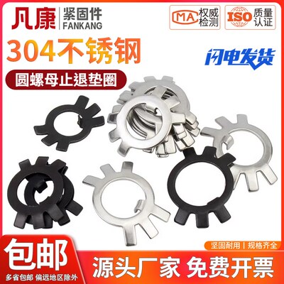止退垫圈304不锈钢圆螺母用止动垫片垫圈发黑六爪紧垫圈锁片GB858