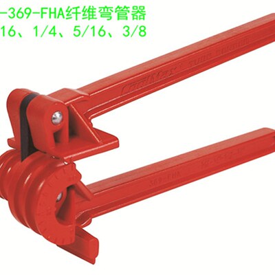 台湾格美 CM-369-FHA 四合一 180杠杆式纤维弯管器 铜管弯管器
