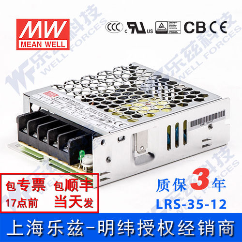 LRS-35-12台湾明纬36W12V开关电源3A直流稳压DC变压器