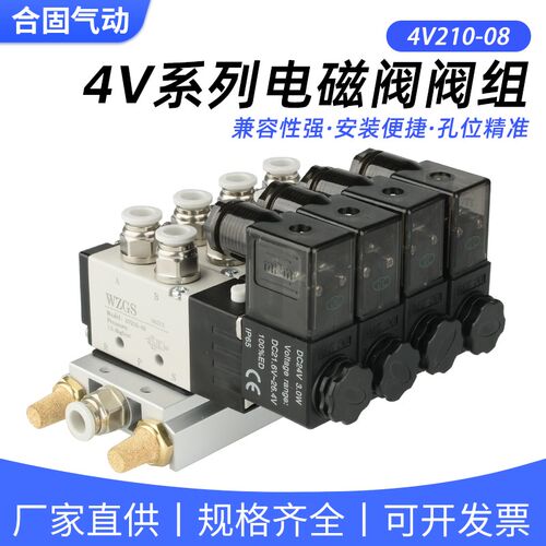 气动气缸电磁阀4V210-08 DC24二位五控制换向阀组AC220汇流板底座