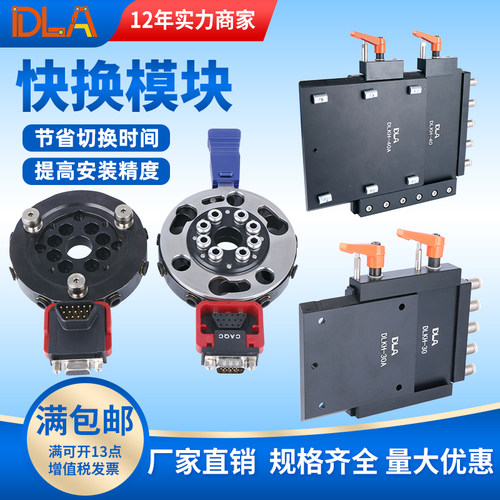 手动半自动机械手机器人快换模块 工装治具夹具快速转换模块QC90