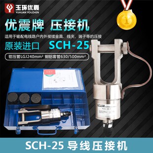 压接钳手动电工端子液压压线钳 25快速便携式 分体式 导线压接机SCH