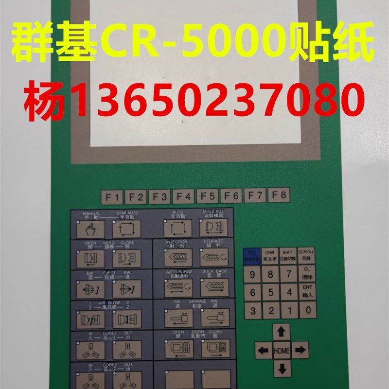 CREATOR CR-5000群基注塑机电脑面板贴纸 面膜贴纸 按键薄膜纸,鲜花速递/花卉仿真/绿植园艺,水枪,淘宝优惠券,粉丝福利购,淘宝优惠卷