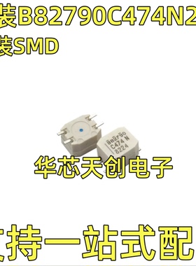 B82790C0474N215 C474 2X470UH 30% 5A 封装SMD 原装贴片共模电感