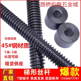 T形梯形丝杆 螺母螺杆T型丝杠Tr10 T60
