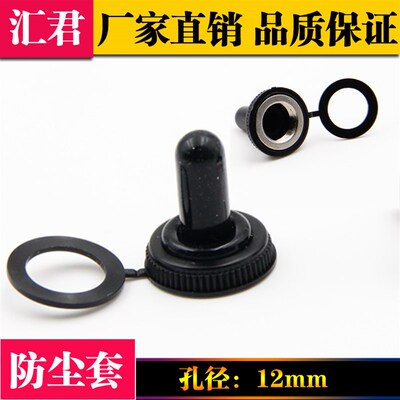 直径12mm 钮子开关 防水罩WPC-05 12MM 防水帽 防水胶套